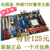 870级正品 全固态华硕770主板 支持AM3 DDR3 胜 785G 880G  890GX