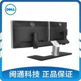 现货直发 戴尔/DELL MDS14 双屏液晶显示器支架 支持2台24寸液晶