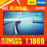 Haier/海尔 LS42A51 42英寸 真4K彩电智能网络液晶平板电视