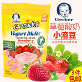 美国Gerber 嘉宝草莓酸奶溶豆 婴儿童辅食宝宝零食进口幼儿食品