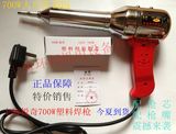 上海锐奇/700W塑料焊枪500W塑料焊枪750W热风枪/调温焊塑枪 枪芯