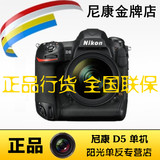 国行 尼康 D5 套机 24-70f2.8E VR 报价 Nikon D5 全画幅 相机