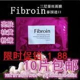 正品代购泰国Fibroin菁碧童颜隐形三层蚕丝蛋白提亮肤色美白面膜