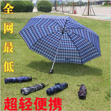 超轻便携折叠雨伞男女士商务格子伞加固小三折伞学生单人雨伞包邮