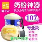 瑞士VC智能奶粉真空保鲜器奶粉盒便携自动奶粉密封罐防潮桶存储盒