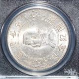 PCGS金盾鉴定MS62分1927年民国孙像小头开国纪念币银元1294