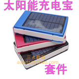 太阳能移动电源DIY套件 充电宝外壳配件套料 锂聚合物18650电池盒