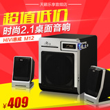 Hivi/惠威 M12 音箱m12音响电脑多媒体2.1低音炮音箱