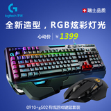 包邮国行正品 罗技G910+G502 RGB版键鼠套装机械键盘鼠标套装