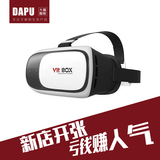 大普VR BOX虚拟现实眼镜头戴式头盔暴风手机立体影院成人3D游戏