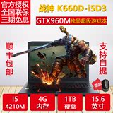 Hasee/神舟 战神 K660D-I5 D3GTX960M 4G显存 游戏笔记本可分期