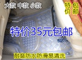 中华H230力帆320夏利N3威志V5夏利A+环保透明PVC塑料防水汽车脚垫