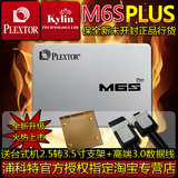 PLEXTOR/浦科特 PX-256M6S +plus 256G 固态硬盘SSD 包邮送原厂礼