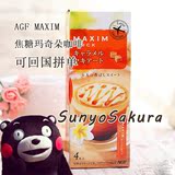 【日本代购】日本AGF MAXIM焦糖玛奇朵/拿铁咖啡