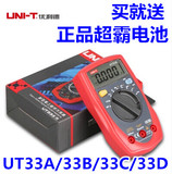 正品优利德数字万用表UT33D工程电子电工万用表小型迷你便携UT33B