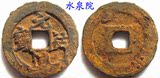 元祐通宝（BS-TQ-BF1106）北宋铁钱古钱币铜钱纸币银币收藏保真品