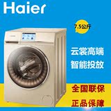 Haier/海尔 C1 D75G3全自动洗衣机卡萨帝变频智能投放云裳滚筒