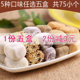 台维麻薯 5种口味混合纯手工麻糬台湾 可冰冻干吃汤圆五盒75小个