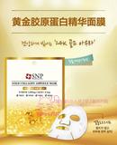 韩国正品代购 SNP黄金胶原蛋白精华面膜