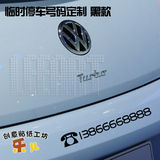 9901特价DIY个性防水字母数字符号临时停车号码订制定制汽车贴纸