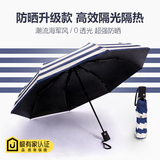 韩国全自动折叠晴雨伞创意自收开小清新条纹遮阳伞三折男女太阳伞