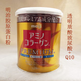 现货日本meiji明治金装胶原蛋白粉 添Q10玻尿酸 200g罐装包邮