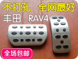丰田RAV4美容装饰改装件铝合金不锈钢金属运动刹车油门脚踏板包邮