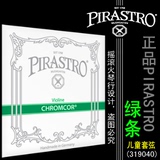 正品PIRASTRO皮拉斯托chromcor1/2-3/4绿条小提琴琴弦儿童套弦