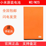 小米电池 M2原装电池 M2S 小米2手机官网电池 BM20电板 小米2配件