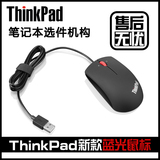 联想Thinkpad usb笔记本电脑 蓝光有线鼠标 0B47153 四向滚轮小黑