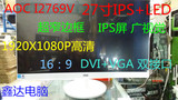 冠捷/AOC I2769V 27寸IPS 液晶显示器 无边框LED 完美屏 广视屏