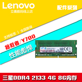 Samsung/三星 8G DDR4 2133 笔记本内存条 正品  全国联保 包邮