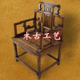 太师椅 人物寿星雕刻 榫卯结构 实木 榆木 明清古典仿古家具