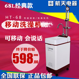 移动式电热水器速热储水洗澡机 正品航天电器 HT-68 全国顺丰包邮