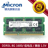 镁光DDR3代笔记本内存条8G 1600MHz DDR3L内存条兼容 1333包邮