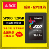 AData/威刚 SP900 128G SATA3电脑台式机 笔记本SSD 固态硬盘