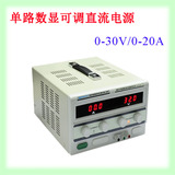 香港龙威 TPR3020D 600W大功率数显可调直流稳压电源 0-30V0-20A