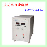 香港龙威 TPR-22015D 220V/15A 大功率线性直流稳压电源