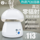 热气医用蘑菇蒸汽加湿器电热加湿机香熏 加热式 缺水保护1394CF0F