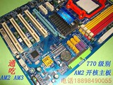 包邮 技嘉GA-M720-US3 ES3 开核超频 AM2 DDR2 四核 六核 770主板