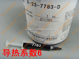 日本原装信越7783D导热膏导热硅脂含银硅脂散热硅脂导热硅胶 3g装