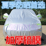 汽车车衣本田新飞度雅阁CR-V思域专用车罩套加厚铝膜夏季防晒防雨