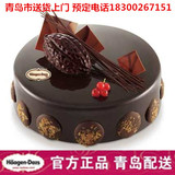 青岛市 哈根达斯 生日蛋糕巧克力慕斯蛋糕 欧式蛋糕 市区免费配送