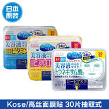 日本代购现货Kose美容液面膜贴30片抽取式传明酸美白保湿紧致玻尿