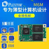 PLEXTOR/浦科特PX-128m6m mSATA128G SSD固态硬盘M6M 现货包邮