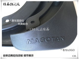 一汽大众Magotan高品质原厂款挡泥板 11至15款全新迈腾精品挡泥板