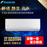 Daikin/大金 FTXM325RC 1匹 1.5匹变频冷暖家用空调M系列新款特价