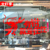创意小龙虾贴纸有钳任性西快餐厅火锅烧烤海鲜店玻璃门橱窗贴纸花