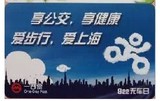 上海地铁卡 一日票 TJ132503（2-2） 无车日