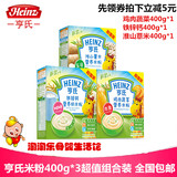 亨氏heinz 强化铁锌钙+淮山薏米米粉+鸡肉蔬菜米粉400g三盒组合装